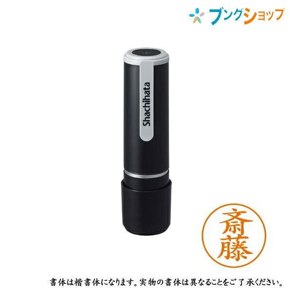 シャチハタ ネーム9 既製品 認印 ネームナイン XL-9 1153 サイトウ 斎藤 【送料無料】