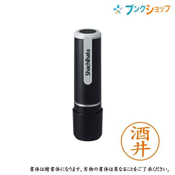 シャチハタ ネーム9 既製品 認印 ネームナイン XL-9 1156 サカイ 酒井