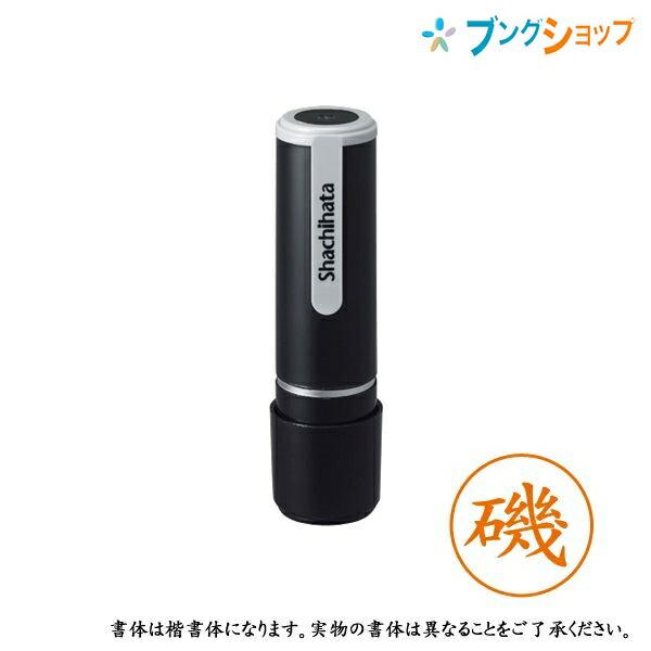 シャチハタ ネーム9 既製品 認印 ネームナイン XL-9 0221 イソ 磯