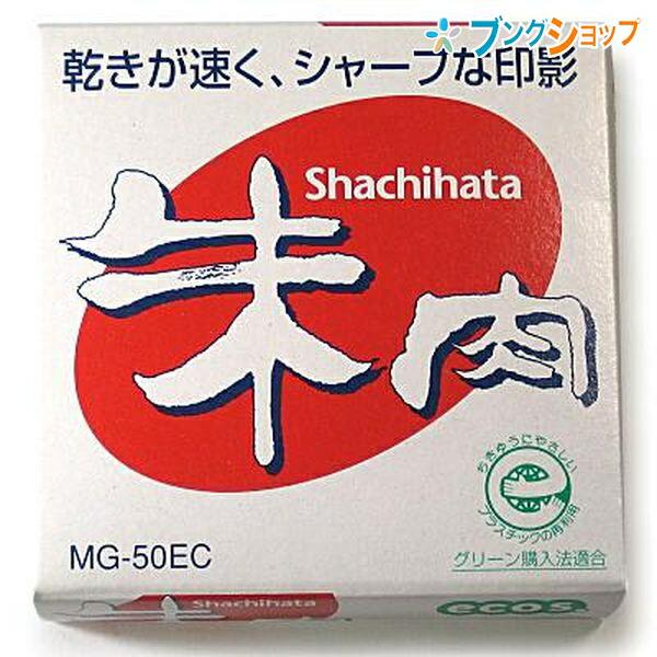 シャチハタ 朱肉 エコス 50号 直径53.5mm MG-50EC Shachihata : ブング