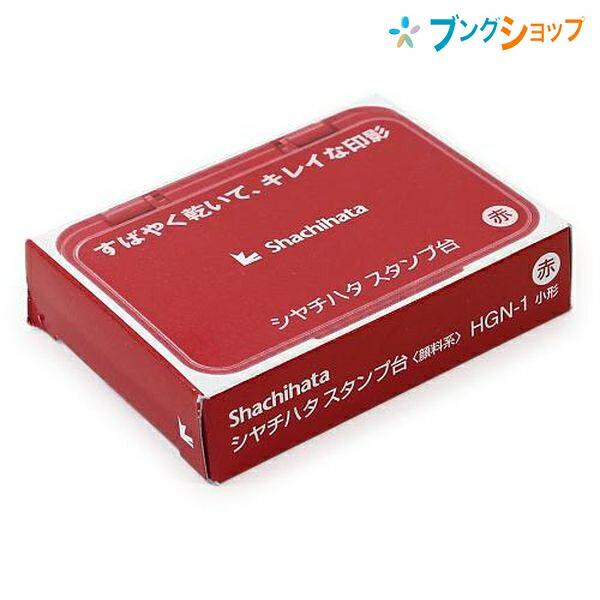 シヤチハタ HGN-1-R スタンプ台 小形 赤 レッド 油性顔料 速乾 約3秒