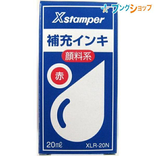 シャチハタ ネーム9 補充インク赤 XLR-20N ボトルタイプ 顔料系補充