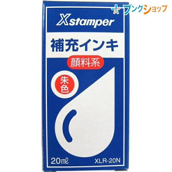 シャチハタ ネーム9 補充インキ朱 XLR-20N : 4974052714153 : ブング