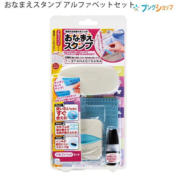 シャチハタ おなまえスタンプ アルファベットセット GA-C1SA : ブング