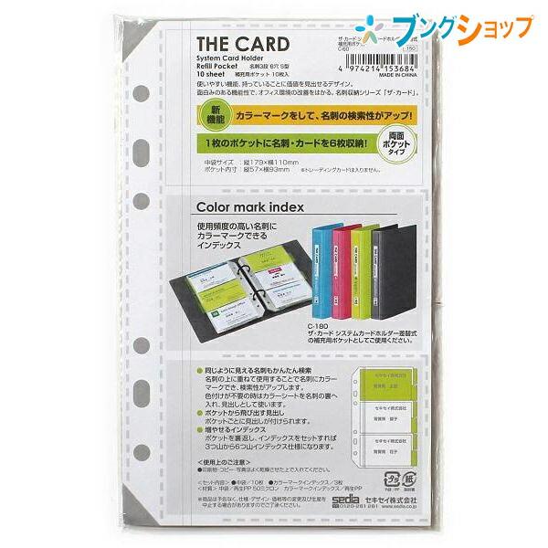 セキセイ 名刺ホルダー ザ・カードシステムホルダー差替式補充用