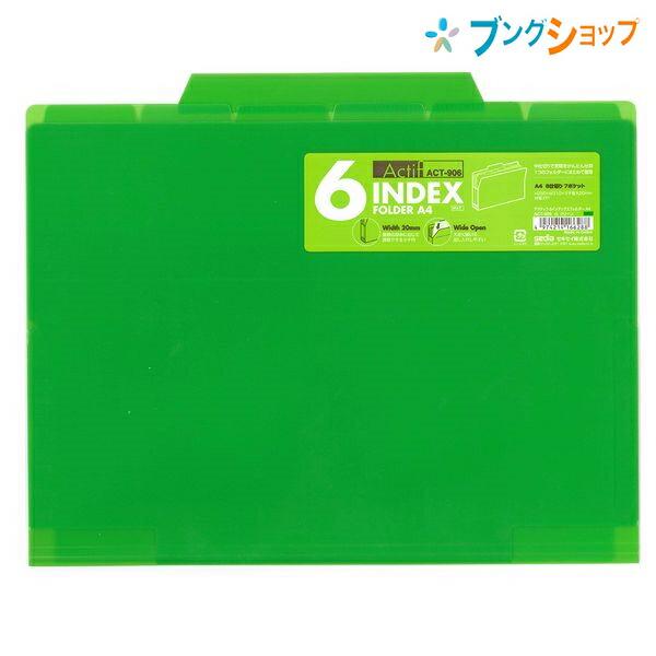 セキセイ アクティフ 6インデックス A4 グリーン ACT-906-30