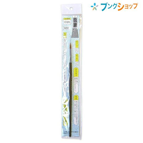 長栄堂 画筆 6号丸 ナイロン製 画筆 絵筆 絵の具 水彩 図工 図画