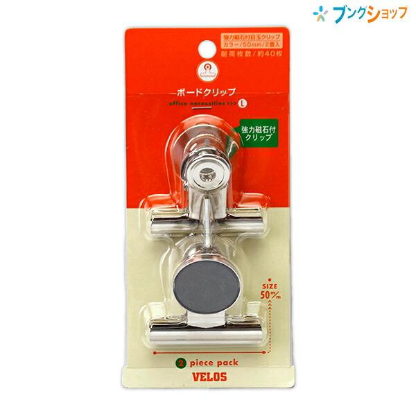 ベロス バグタッチ ボードクリップ 大2個 強力磁石付目玉クリップ 耐荷