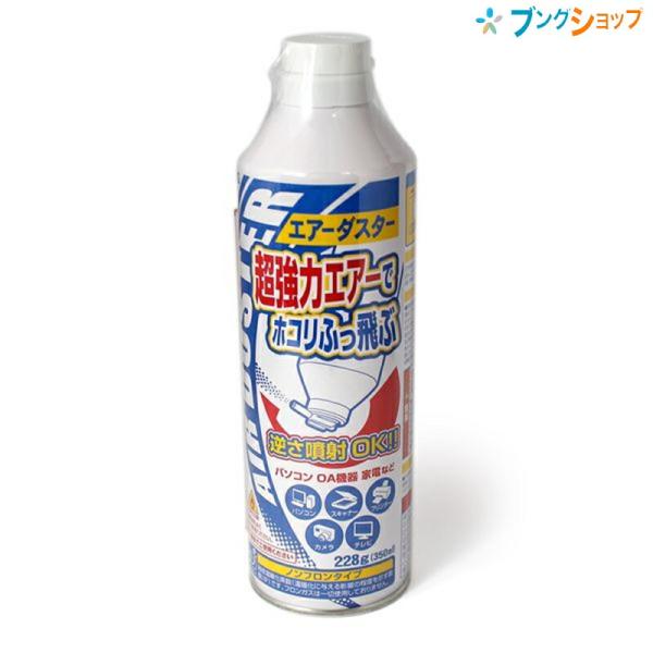 プラス 逆さでも使える超強力エアダスター OC-802 エアダスター エアクリーナー 掃除 パソコン