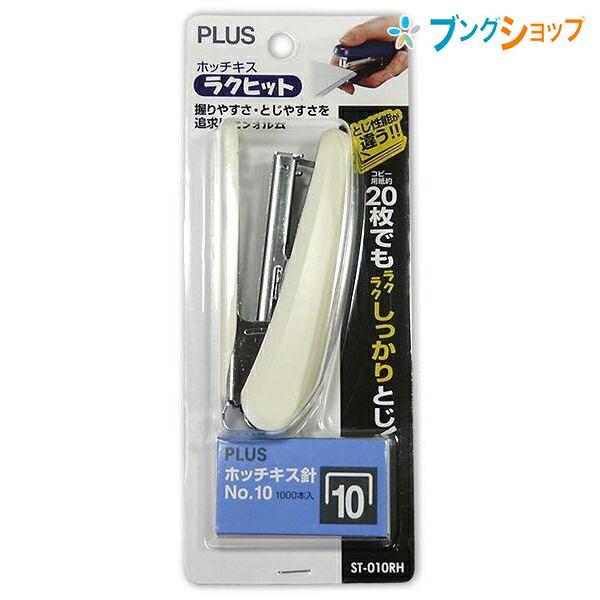 PLUS（プラス） ホチキスラクヒット針付白 30-985 : ブングショップ