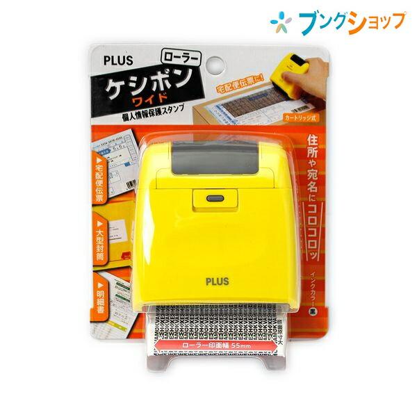 他サイト： プラス 個人情報保護スタンプ ローラーケシポンワイド IS-510CM イエロー 38-134の商品画像