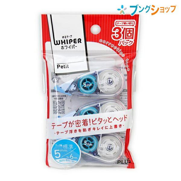 プラス 修正プチ5mmx6m 3個パック WH-815-3P BL : ブング
