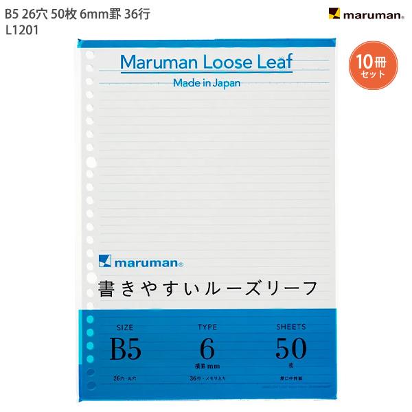maruman（マルマン） 【10冊まとめ売り】マルマン ルーズリーフ B5 26 