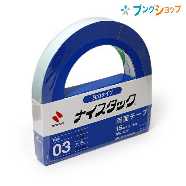 ニチバン 両面テープ ナイスタック強力タイプ NW-K15 : ブングショップ