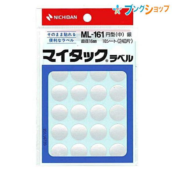 専用出品 161 ニチバン ラベルシール マイタック ML-161銀 : ブングショップヤフー店