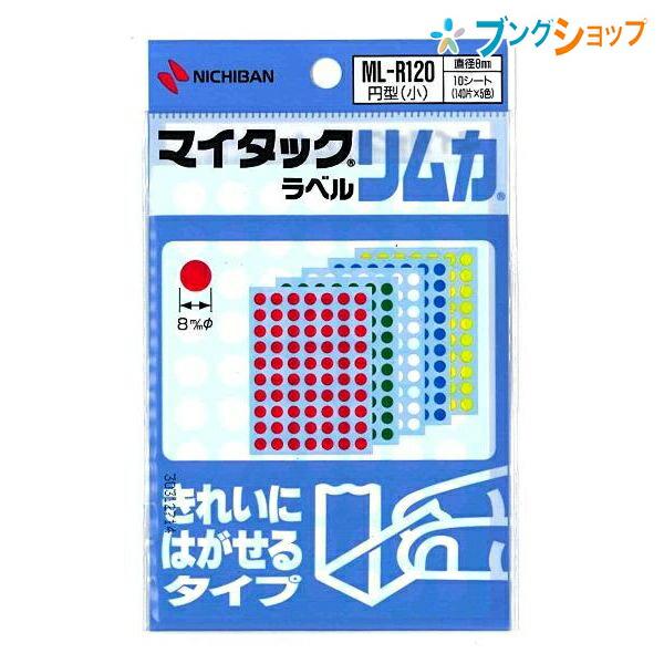ニチバン ラベルシール マイタックリムカ ML-R120 8φ 70片×5色、各2 