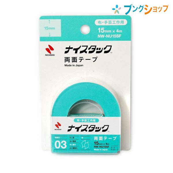 ニチバン セロテープ ナイスタック両面テープ 布・手芸工作用 15mm×4m