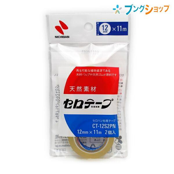 ニチバン セロテープ セロテープ2個パック 12mmX11m CT-12S2PN 天然