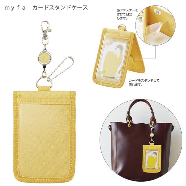 ◆リヒトラブ LIHIT LAB myfa ミファ カードスタンドケース A-3300 90×22×148mm パスケース 立てて飾れるケース 伸びるリール付き ボールチェーン付き マグネット付き ICカードが入る背面ポケット 推し活をもっ...