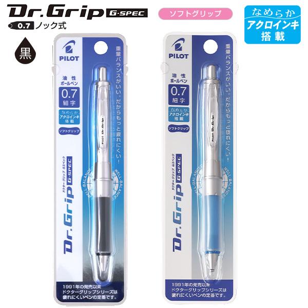パイロット ドクターグリップ G-SPECソフト 0.7mm 細字 黒 BDGS-60R -B