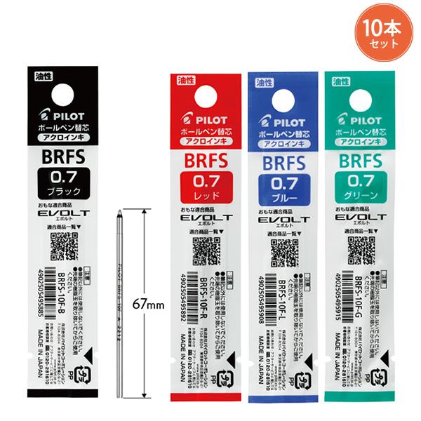 10本まとめ売り】パイロット ボールペン替芯 高価格多色・多機能用替芯
