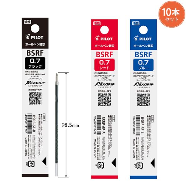 10本まとめ売り】パイロット ボールペン替芯 細字 0.7mm BSRF-6F -B 黒