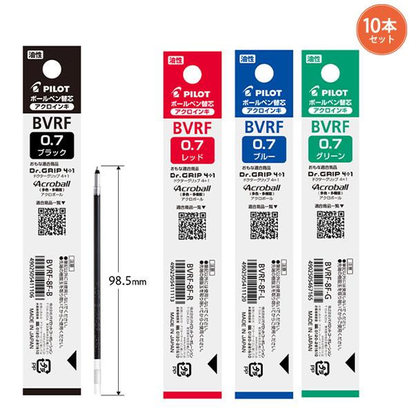 10本セット】パイロット ボールペン替芯 アクロインキ 0.7mm BVRF-8F