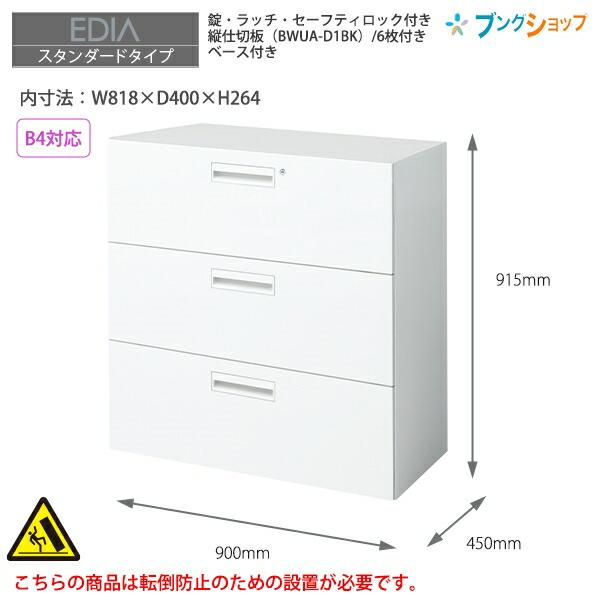 定価１８万　コクヨ　ラテラル＋両開き保管庫セット　BWU-L3A59SAWNN コクヨ システム収納 エディア ラテラル3段 B4ファイル収納 下置き用