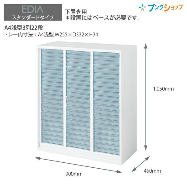 コクヨ システム収納 エディア トレーユニット 下置き用ベース付き 