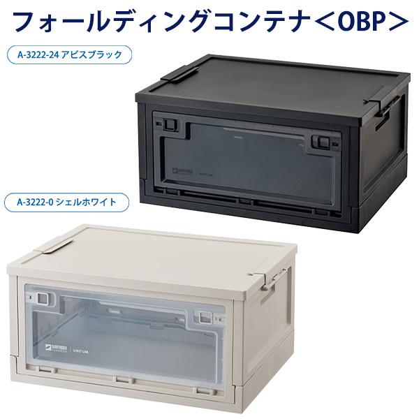 リヒトラブ SFJ×LIHIT LAB フォールディングコンテナ 32L A3222 -24