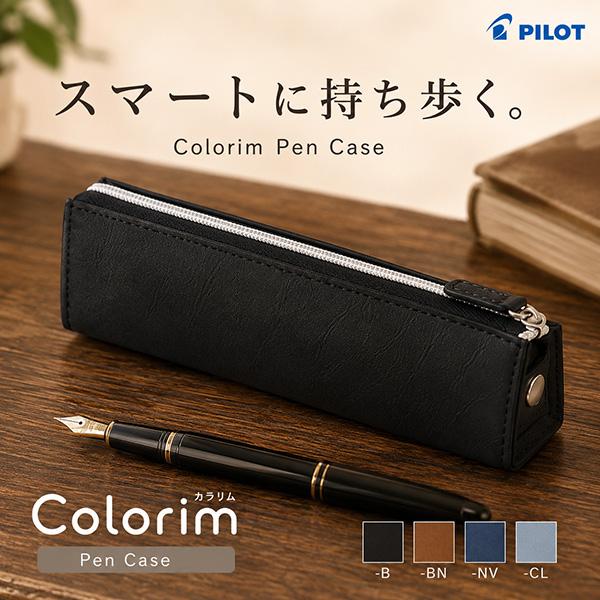 パイロット Colorim カラリム ペンケース CRPC-1 -B ブラック /-BN