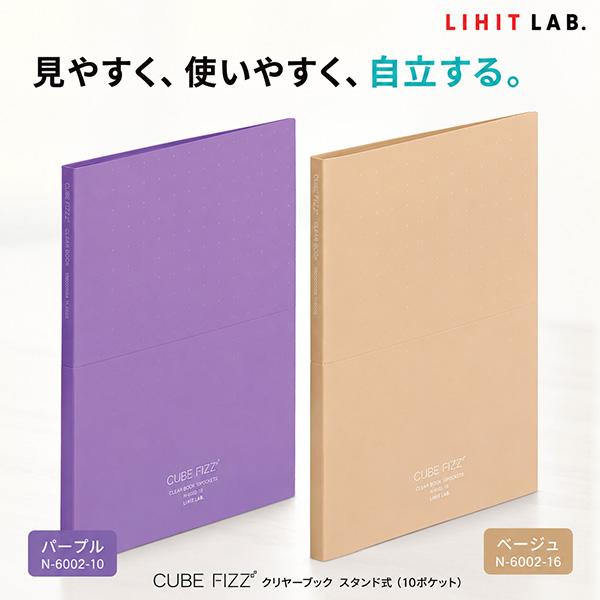 リヒト CUBE FIZZ クリヤーブック スタンド式 N6002 -10 パープル