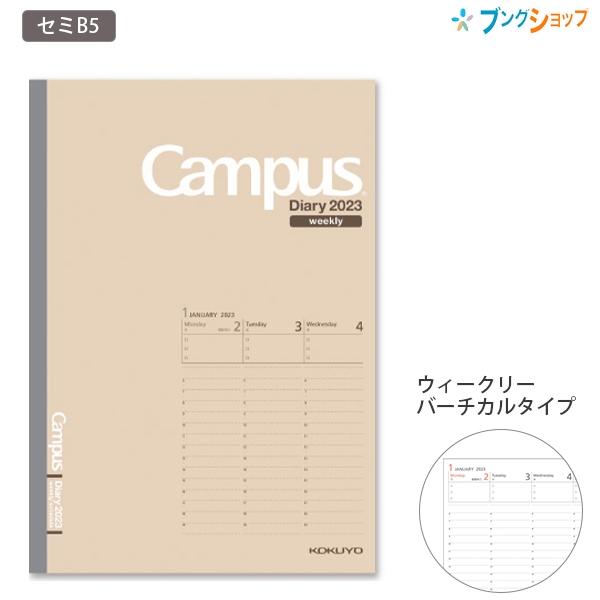 コクヨ キャンパスダイアリー ウィークリーバーチカル クリーム B5 2022年1月 2022年12月 月曜始まり ニ Cwvls B5 22 Cwvb5 ブングショップヤフー店 通販 Yahoo ショッピング