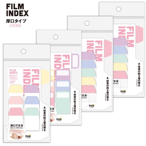 クラスタージャパン FILM INDEX フィルムインデックス 厚口 パステル