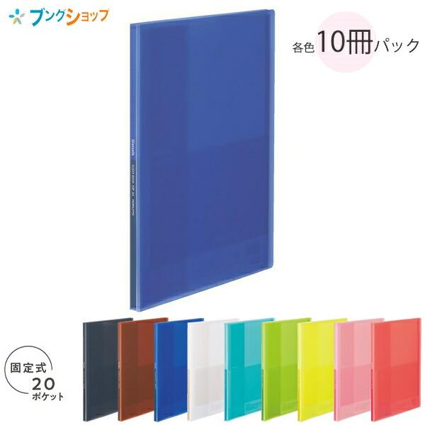 ［4478］コクヨクリヤーブック B4-S クラフトタイプ 20ポケット 10冊 コクヨ クリヤーブック グラッセル Glassele 固定式 A4Sサイズ 20