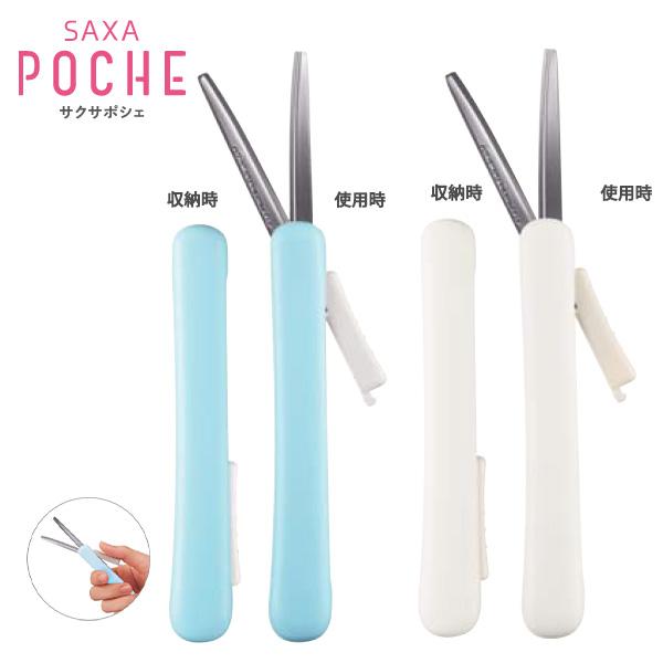 コクヨ SAXA POCHE サクサポシェ ハサ-P320 -LB アクア / -W ホワイト