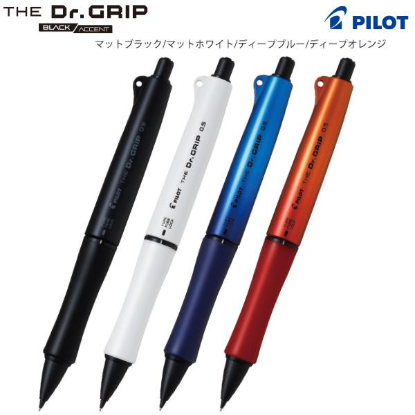 パイロット ザ・ドクターグリップ ブラックアクセント 0.5mm HTDGB-15