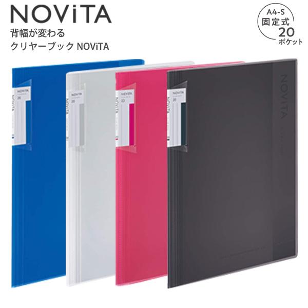 コクヨ クリヤーブック NOViTA ノビータ 固定式 A4-Sサイズ 単冊 背幅