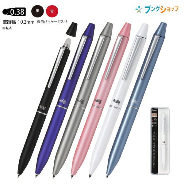 パイロット 消せるボールペン フリクションボール2 ビズ LFBT-3UF 0.38