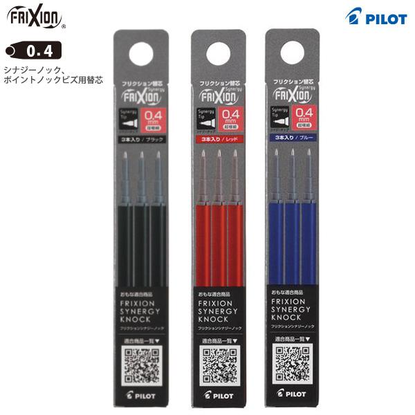 パイロット フリクションシナジーノック用替芯 0.4mm 超極細 3本入り