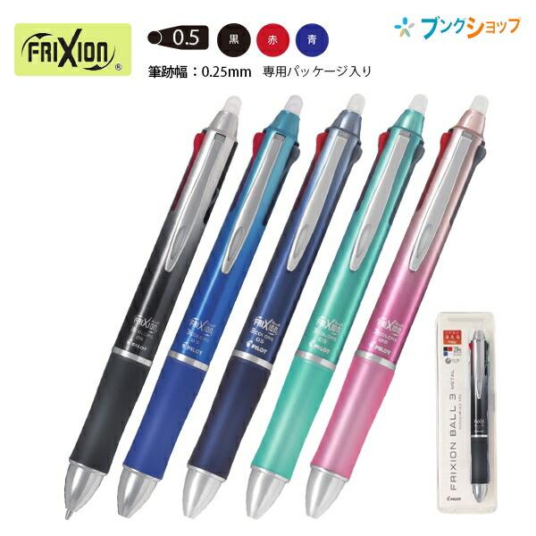 パイロット 消せるボールペン フリクションボール3 メタル P Lkfb150ef 0 5mm 筆跡幅0 25mm 3色 黒 赤 青 軸色 グラデーション Lkfb150ef ブングショップヤフー店 通販 Yahoo ショッピング