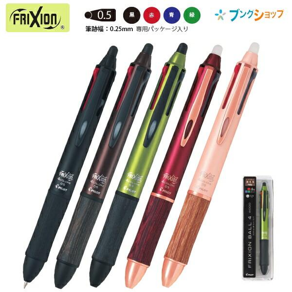 パイロット 消せるボールペン フリクションボール4 ウッド Wood LKFB