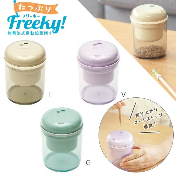 ソニック リビガク タップリフリーキー LV-1713 -I アイボリー / -V