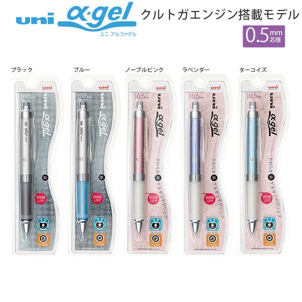 三菱鉛筆 ユニアルファゲルシャープ 0.5mm クルトガエンジン搭載 M5