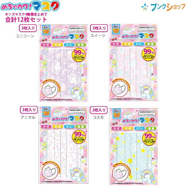 3枚×4柄 12枚セット】レモン めちゃカワ！ マスク 887310 BTE99