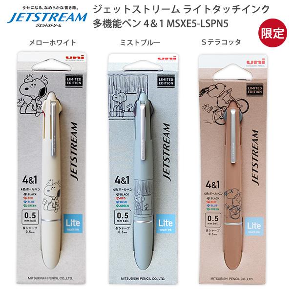 三菱鉛筆 ジェットストリームライト JETSTREAM Lite 0.5mm 4&1