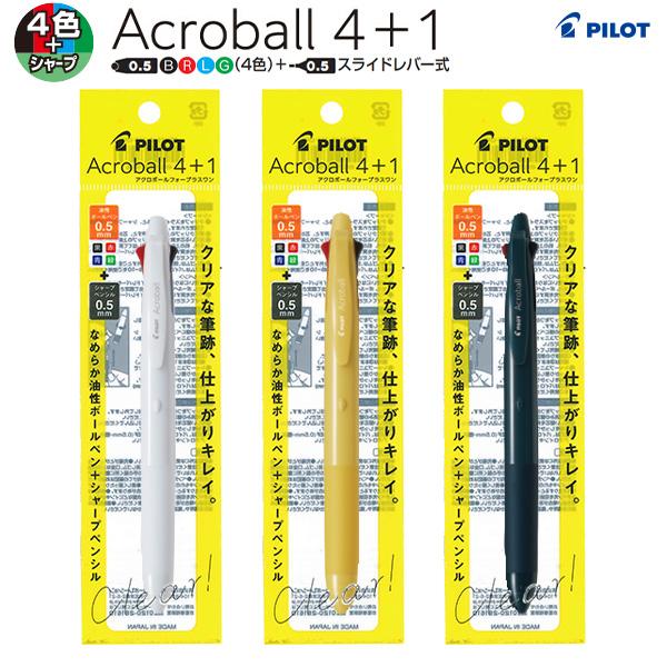 PILOT（パイロット） アクロボール4+1 0.5mm径 P-BH41AB-155 -OW オフ