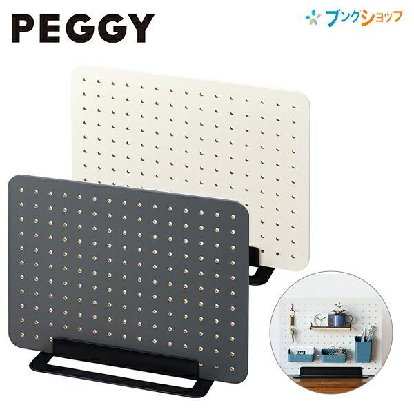 キングジム ペギー ボード PEGGY PG400 クロ/シロ 壁面収納 ペグボード