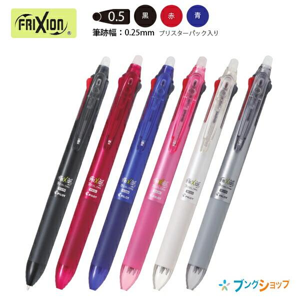 パイロット 消せるボールペン フリクションボール3 スリム slim 0.5mm径 筆記線幅0.25mm P-LKFB-60EF 軸色 3色インク(黒/赤/青) :plkfbs60ef:ブングショップヤフー店 - 通販 - Yahoo!ショッピング パイロット 消せるボールペン フリクションボール3 スリム slim 0.5mm径 筆記線幅0.25mm P-LKFB-60EF 軸色 3色インク(黒/赤/青) :plkfbs60ef:ブングショップヤフー店 - 通販 - Yahoo!ショッピング