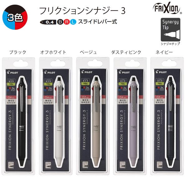 フリクション パイロット フリクションシナジー3 0.4mm PLTFS3-14B -B